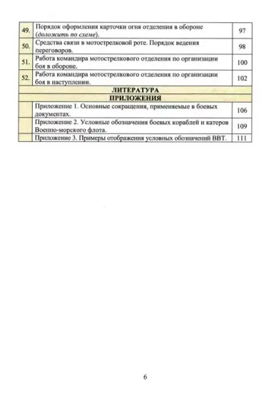 Справочник по общей тактике сухопутных войск