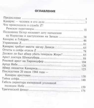 Трагедия абвера. Немецкая военная разведка во Второй мировой войне. 1935 - 1945