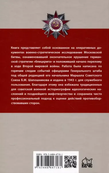 Битва за Москву. Операция Западного фронта 16 ноября 1941-31 января 1942 г.