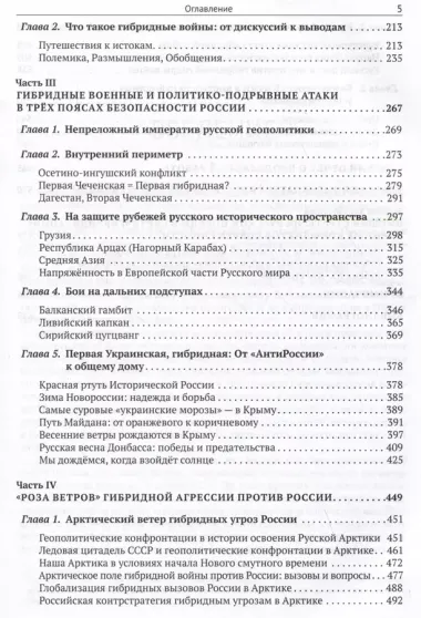 Глобальный Рейх против России: от Беловежья до операции "Z". Монография