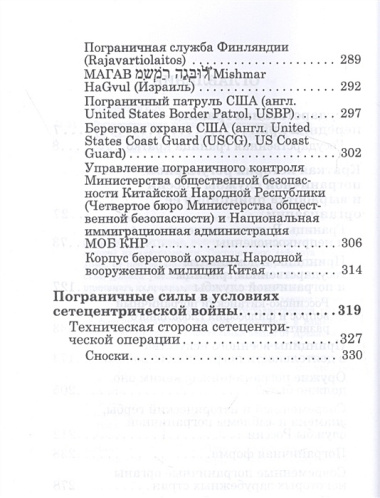 Государственная граница и пограничная служба: принципы, символы и доминанты