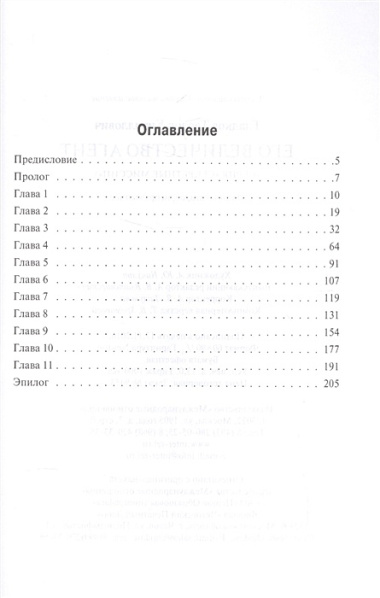 Его величество Агент