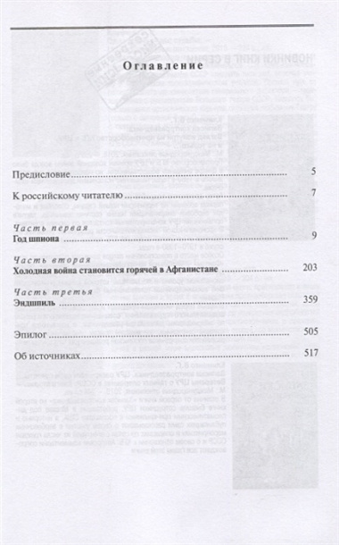 Главный противник. Тайная история последних лет противостояния ЦРУ и КГБ