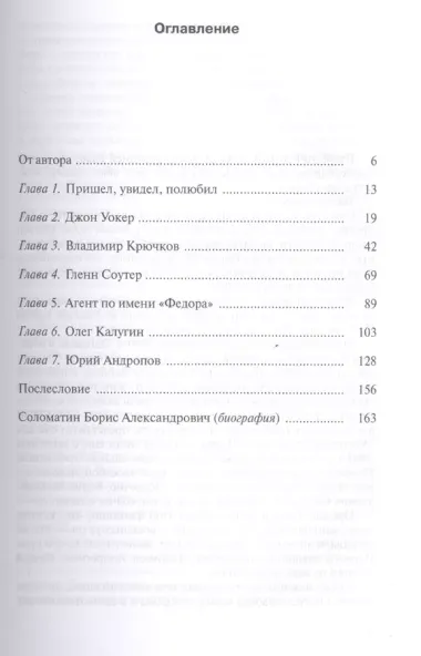 Генерал невидимого фронта. Он был одним из главных героев холодной войны. Серия «».