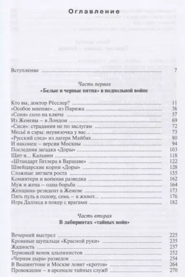 Явка в Цюрихе. Тайные бои без правил в Альпах: версии, загадки, разночтения Серия Секретные миссии