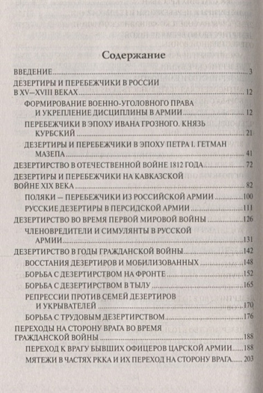 Дезертиры в истории России и СССР