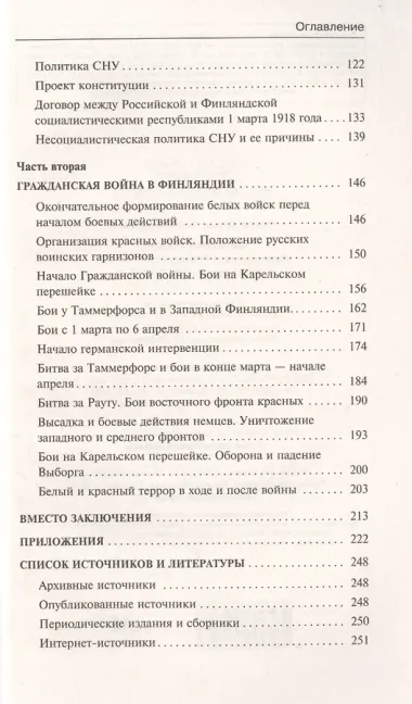 Финский излом: Революция и Гражданская война в Финляндии. 1917-1918 гг.