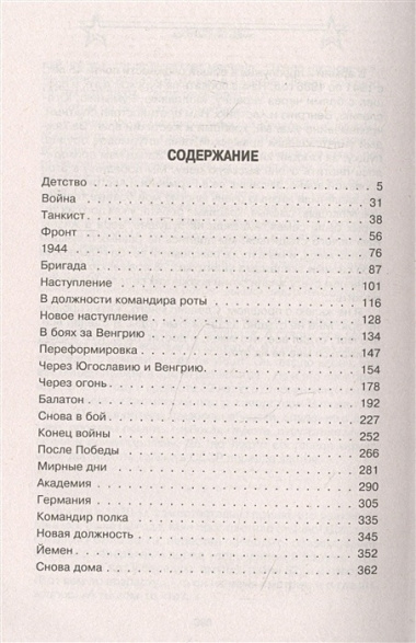 Правда танкового аса. "Бронебойным, огонь!"