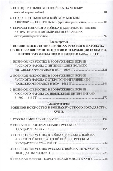 История военного искусства  XVI-XVII вв.