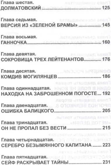 Тайники Великой Отечественной. Командарм Понеделин и другие