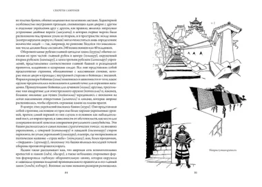 Секреты самураев. Боевые искусства феодальной Японии