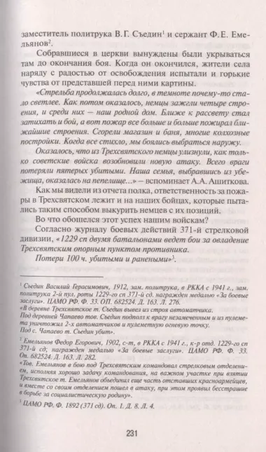 Рогачевский узел. От обороны к наступлению