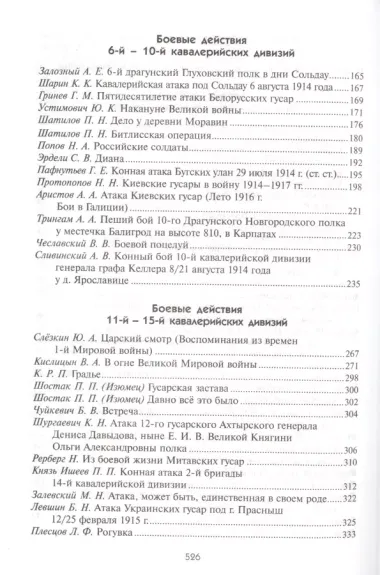 Русская кавалерия в Первой мировой войне