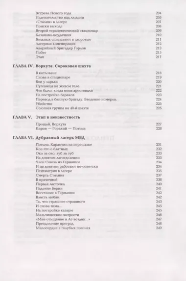 Восемь лет во власти Лубянки. Пережитое: Записки членов НТС