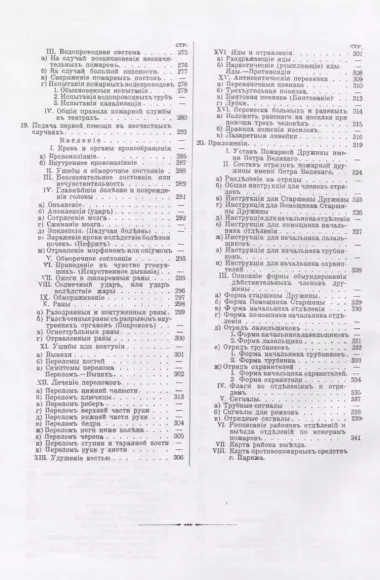 Пожарная техника. Руководство для пожарных команд, обществ и дружин