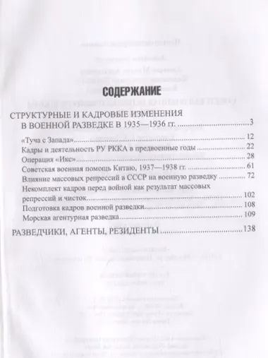 Советская военная разведка накануне войны 1935 - 1938 годы