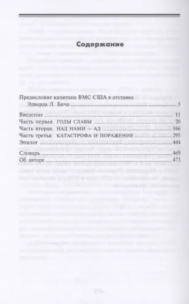 Стальные гробы. Немецкие подводные лодки: секретные операции 1941—1945 гг.