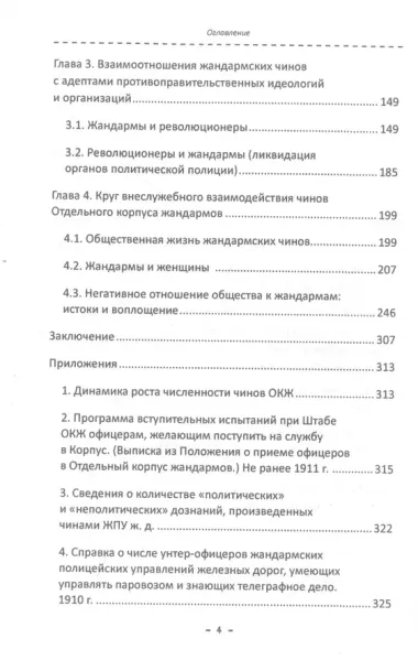 Тонкая синяя линия : жандармы и общество на закате империи