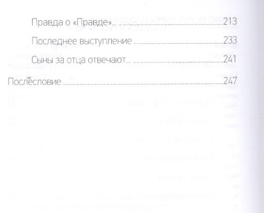 Солдат Красной империи.Гуру из Смерша