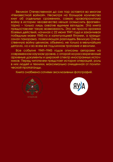 Великая Отечественная война 1941-1945 гг.