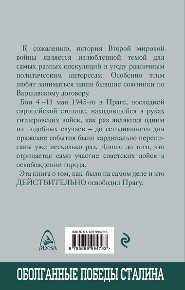 Последний бой. Кто освободил Прагу?