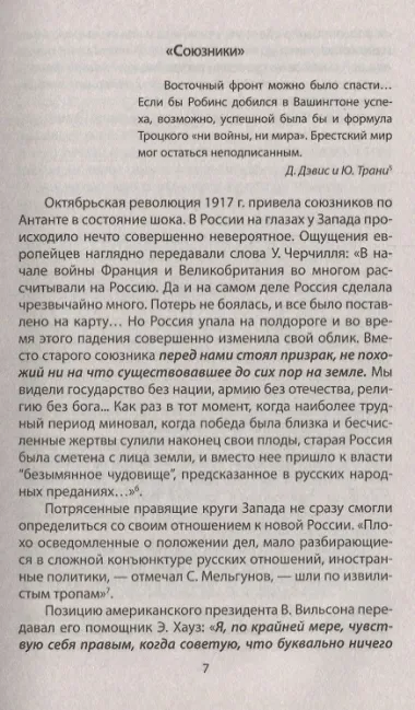 Интервенция. Как Запад хотел поделить и ограбить Россию