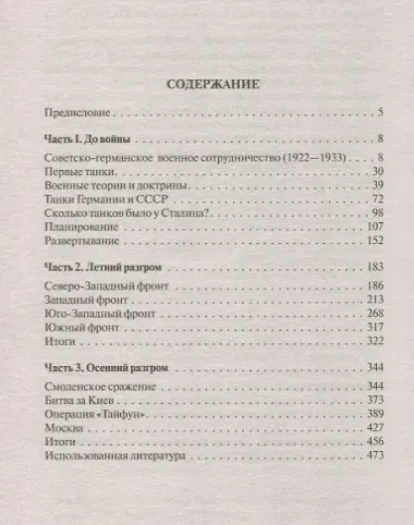 Танковый погром 1941 года