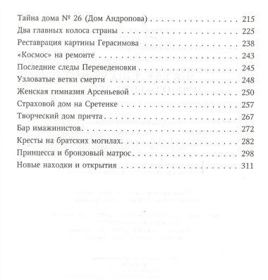 Москва. Лица улиц. Продолжение легенд