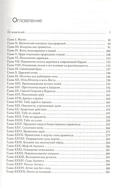 Золотая ветвь. Новые плоды (Исследование магии и религии)