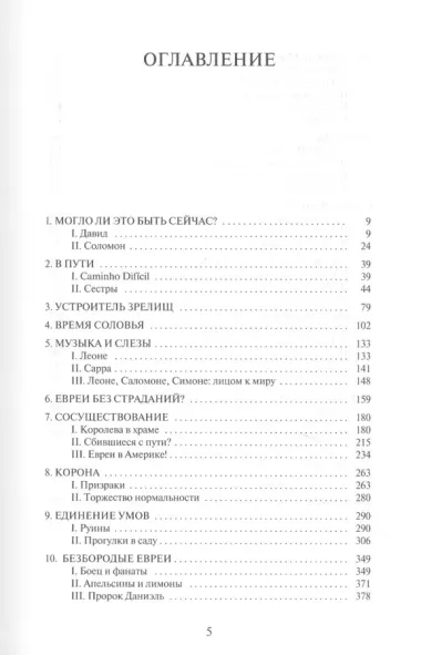 История евреев. Осознание дома 1492-1900