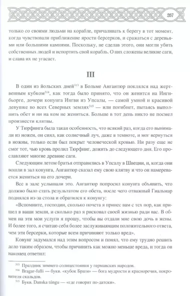 Сказание о мече Тюрфинге: сага о потомках Арнгрима