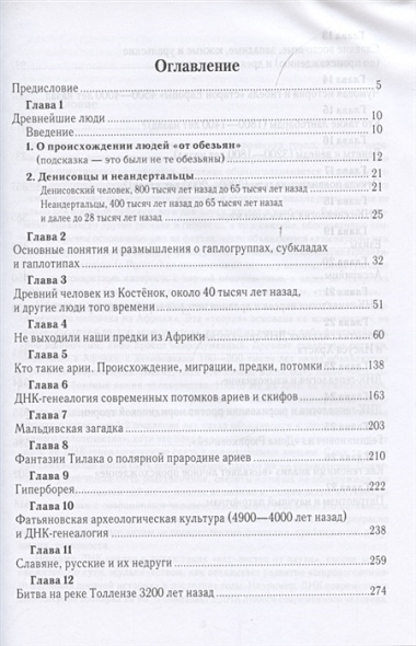 Происхождение народов. Очерки ДНК-генеалогии