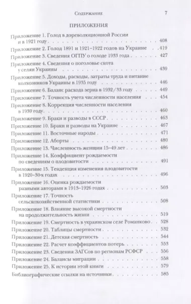 Победа над деревней. Демографические потери коллективизации