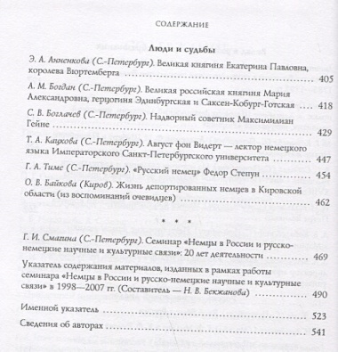 Немцы в России: встречи на перекрестке культур. Сб статей