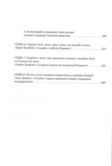 О чувствах к родине. Китай, воспетый в стихах: Страна и семья