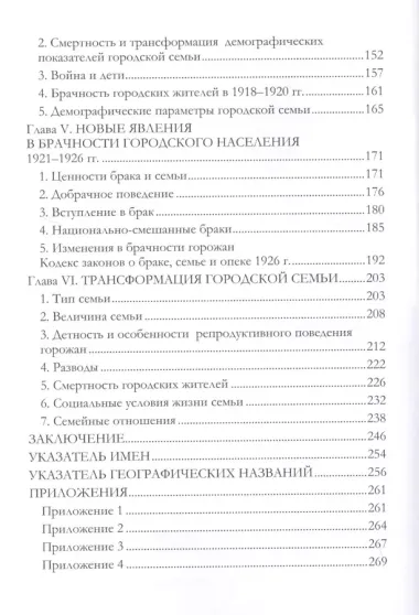 Городская семья в России 1897-1926 гг. Историко-демографический аспект. Монография