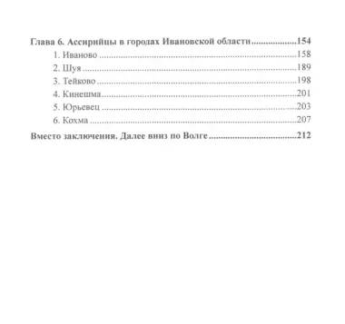 Верхневолжская Ассирия. История формирования ассирийских городских диаспор в 1920-1930-х гг.