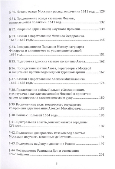 История казаков Часть2 Со времени царствования Иоанна Грозного до царствования Петра1