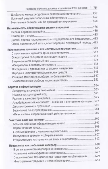 Портрет азербайджанцев в глобальном интерьере или Батальный пейзаж с шафранным оттенком: «производители» против «операторов»