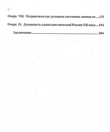 Очерки истории духовности народов России