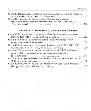 Родное слово. Белорусский и украинский языки в школе