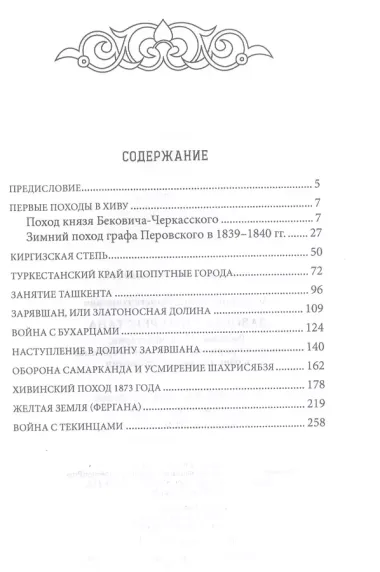 Завоевание Туркестана. Рассказы военной истории, очерки природы, быта и нравов туземцев в общедоступном изложении