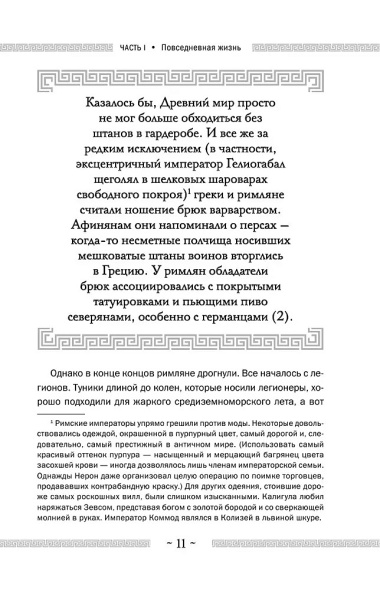 Обнаженные статуи, толстые гладиаторы и боевые слоны. Необычные истории о жизни в Древней Греции и Риме