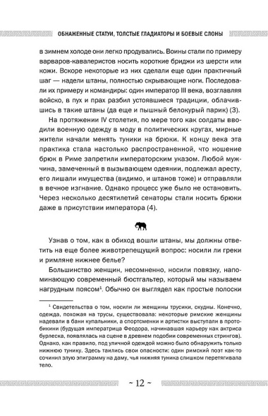 Обнаженные статуи, толстые гладиаторы и боевые слоны. Необычные истории о жизни в Древней Греции и Риме