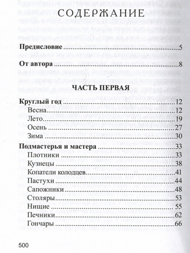 Лад. Повседневная жизнь Русского Севера