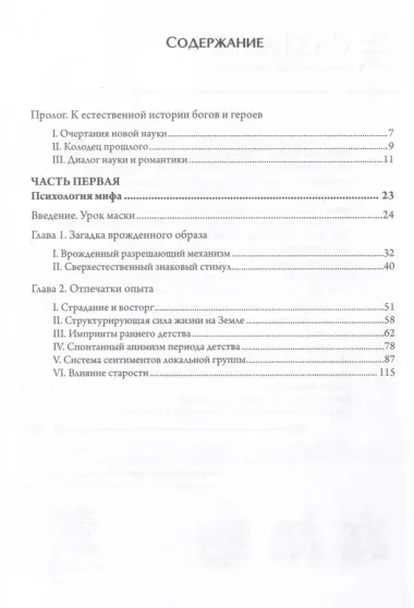 Маски Бога: Изначальная мифология. Том 1: Книга 1, Книга 2