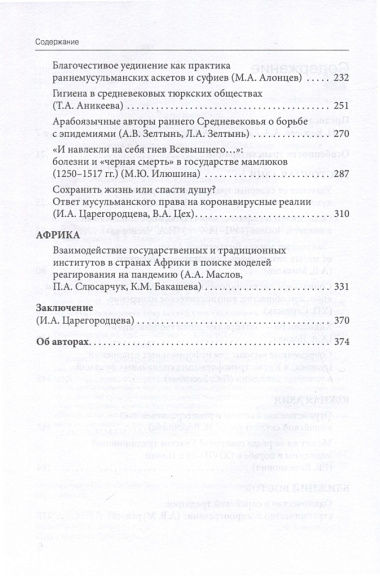 Эпидемии, уединение, дистанцирование. Многовековой путь Востока