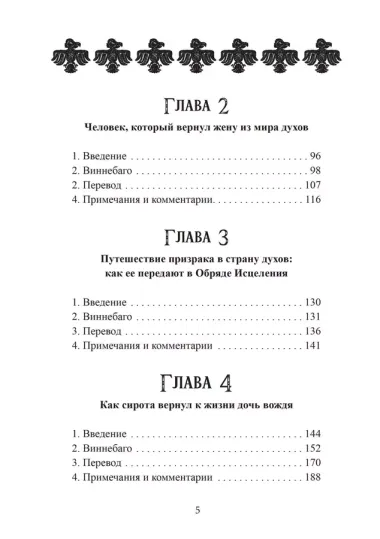 Культура виннебаго в их собственном изложении