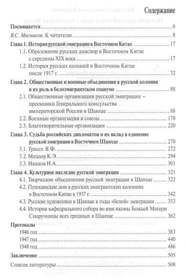 История русской эмиграции в Восточном Китае в первой половине ХХ века