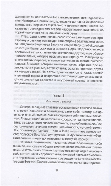 Когда Европа была нашей. История балтийских славян